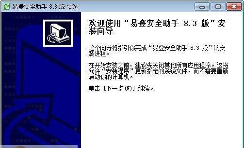 易登安全助手 v8.10