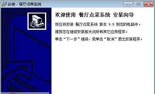 餐厅点菜系统 v10.8