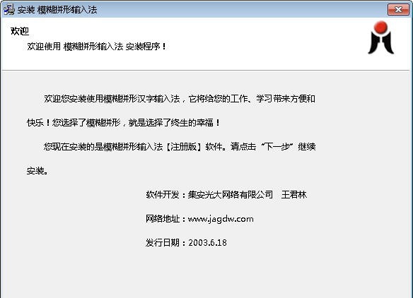 模糊拼形输入法 20012