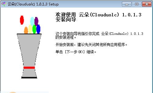 端端Clouduolc v2.2.5.1432
