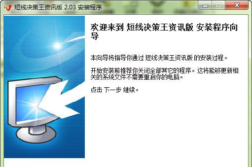 短线决策王 v2.3.0.5