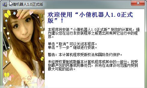 飞翔电脑管家机器人 v1.5