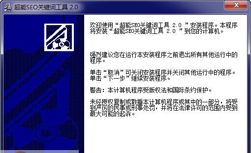 超能SEO关键词工具 v2.5