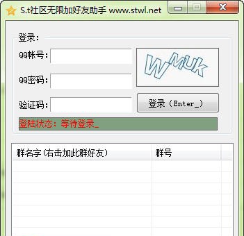 S.t社区无限加好友软件 v1.5
