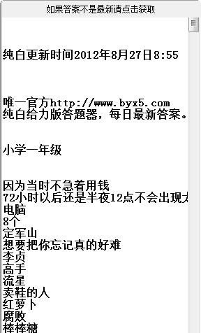 QQ炫舞纯白答题器 v2.4