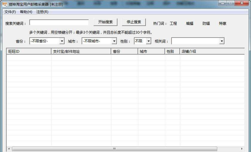 猫神淘宝店铺采集器 v1.11