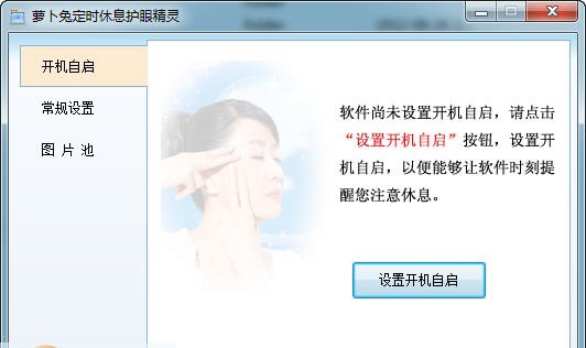 萝卜兔定时休息护眼精灵 v3.05