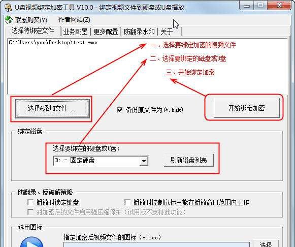 U盘视频绑定加密工具 v10.6