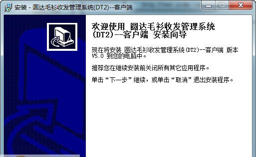 圆达毛织针织收发软件(DT2) v7.05