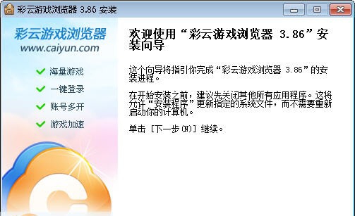 彩云游戏浏览器 v3.101