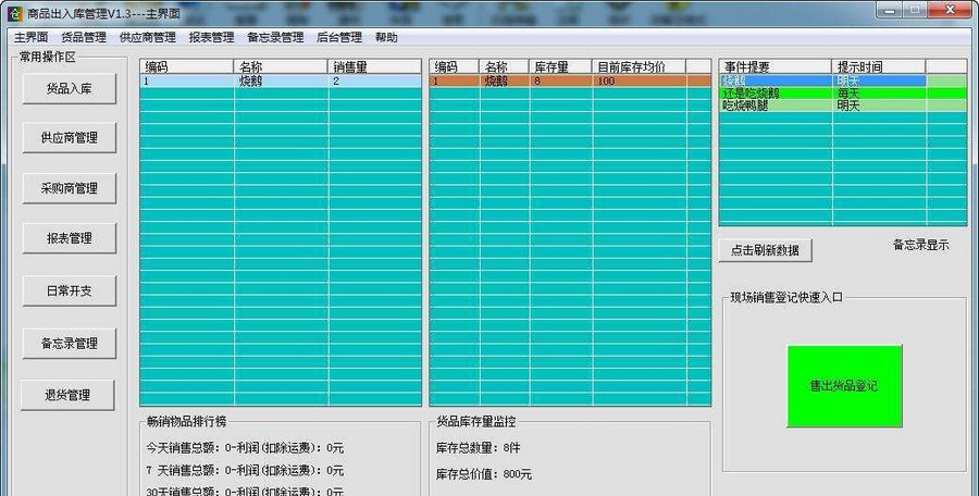 三好库存管理 v1.6