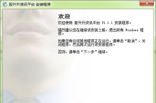 股升升资讯平台 v1.5