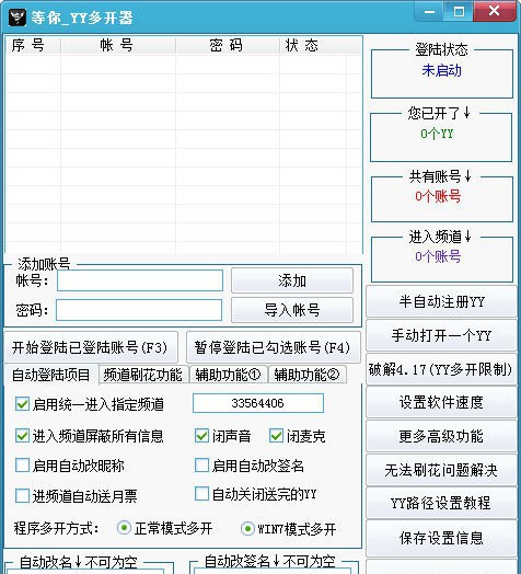 等你YY多开器 v4.22