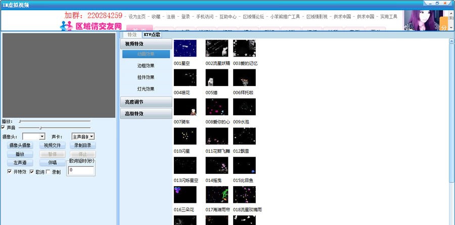 区域情虚拟视频 v1.11