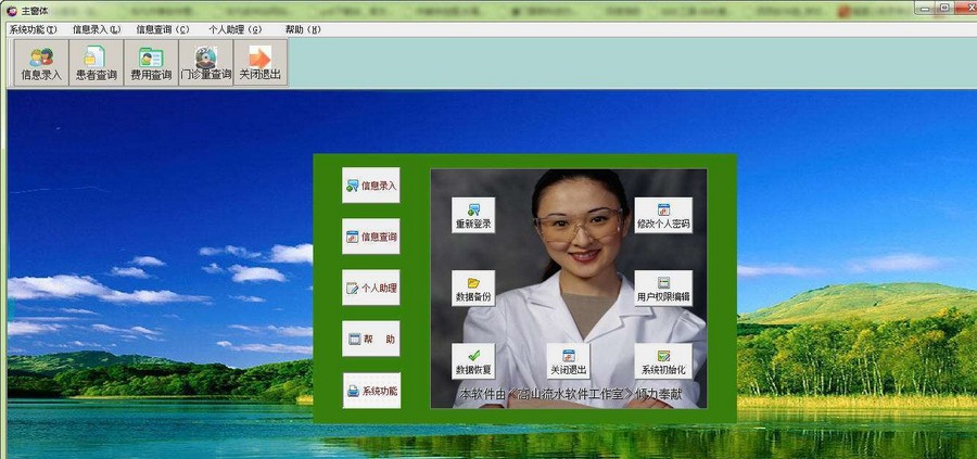 临床门诊医师患者信息录入系统 v201211111