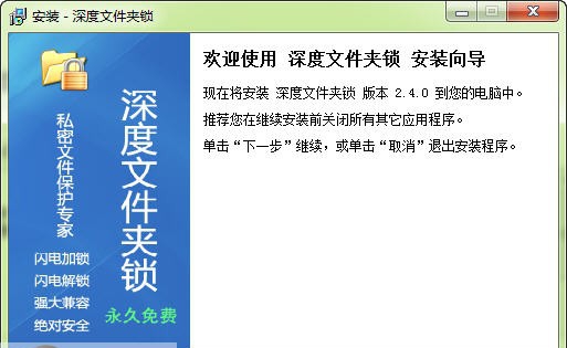 深度文件夹锁 v2.4.4