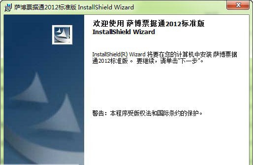 萨博票据通2016 v6.8