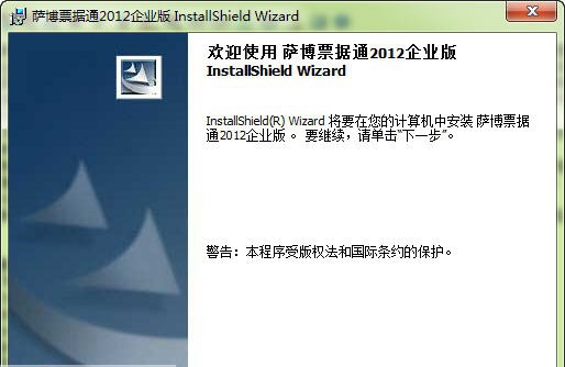 萨博票据通2018 v8.8