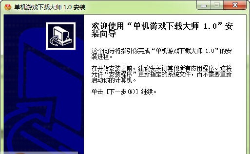 单机游戏下载大师 v1.9