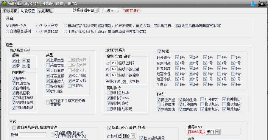 战曲神曲辅助 v3.0629