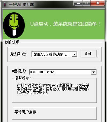 一键U盘启动盘制作工具 v3.10