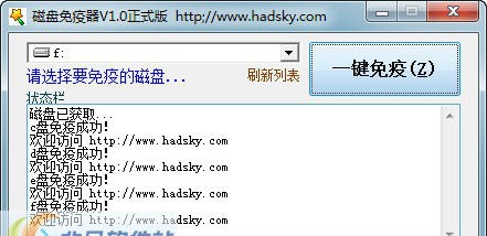 磁盘免疫器 v1.3