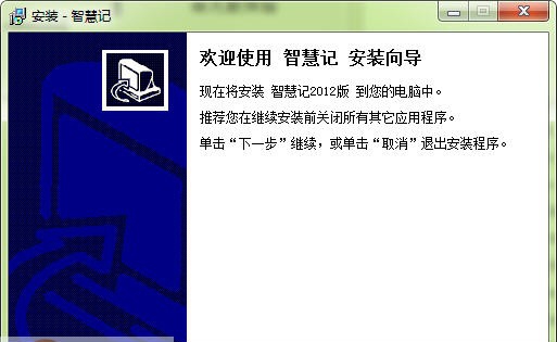 金蝶智慧记 v6.17