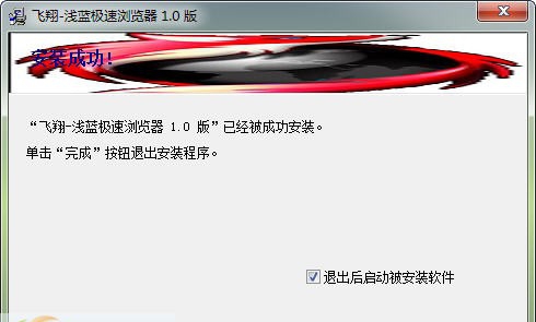 飞翔浅蓝浏览器 v1.5