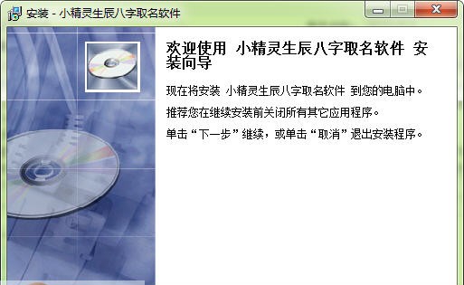 精灵宝宝生辰八字取名软件 2015 v1.6