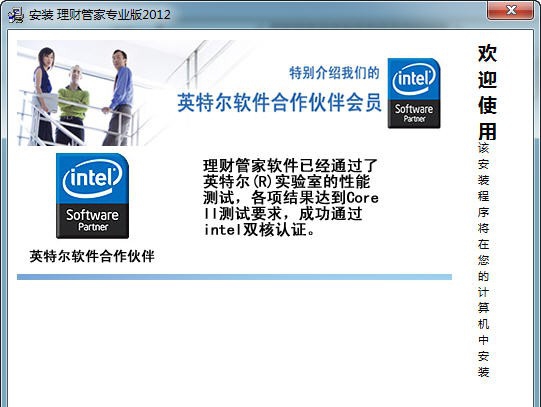 理财管家2016 v12.8