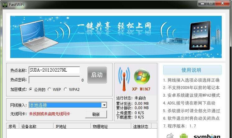 FastWiFi v2.6