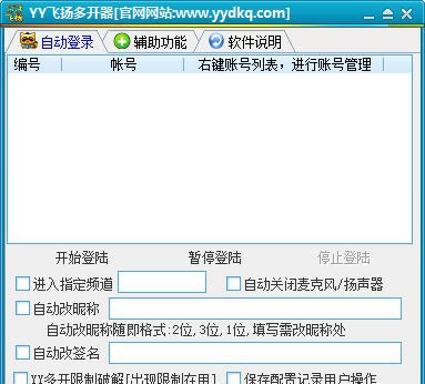 YY飞扬多开器 v1.8