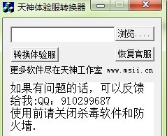 天神CF体验服转换器 Beta11
