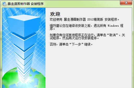 暴走漫画制作器 20112
