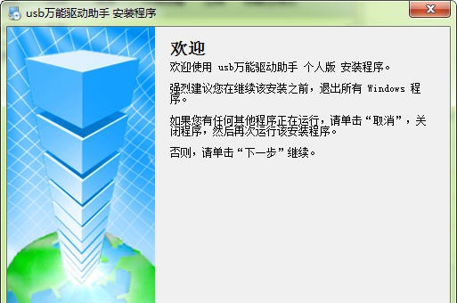 usb万能驱动小助手 bulid 20120834