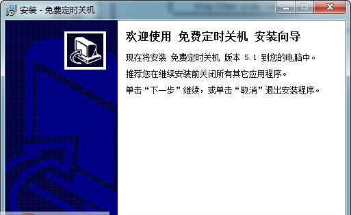 免费定时关机 v5.12