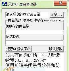 天神CF房名修改器 Beta9