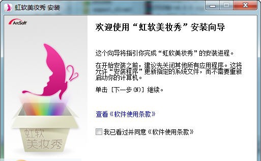 虹软美妆秀 v2.0.0.118