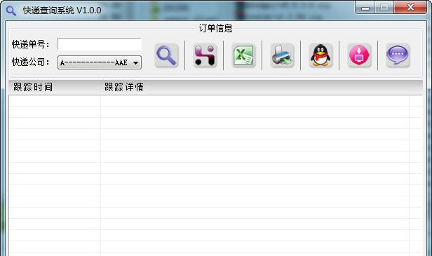 快递查询系统 v1.0.7