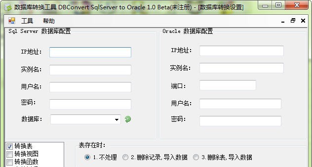 数据库转换工具 v1.6