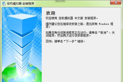 街机模拟器 娑擃厽鏋僾1.7