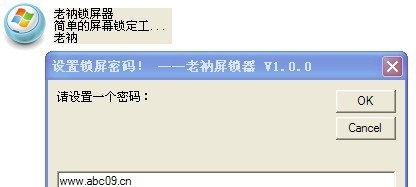 老衲锁屏器 v1.5