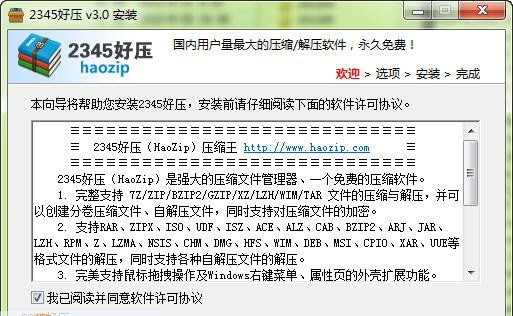 好压压缩软件(HaoZip) v6.0.2.7