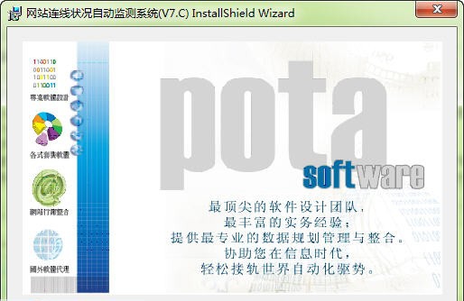 普大网站连线状况监测系统 v7.4