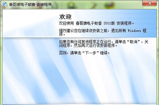 春哥牌电子蚊香 2016