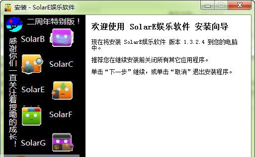 SolarE搜嘞娱乐软件 v1.3.2.9