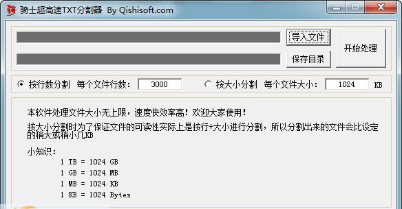 骑士超高速TXT分割器 v1.5