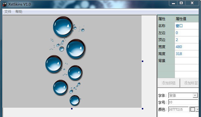 X-Start桌面图标美化工具 v1.6