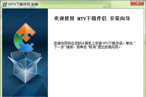 MTV下载伴侣 v2.0.3.5