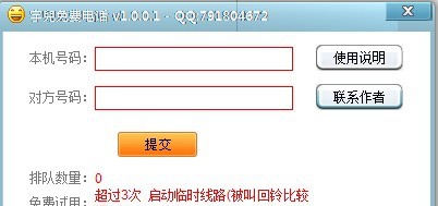 宇儿免费网络电话 v1.0.0.9